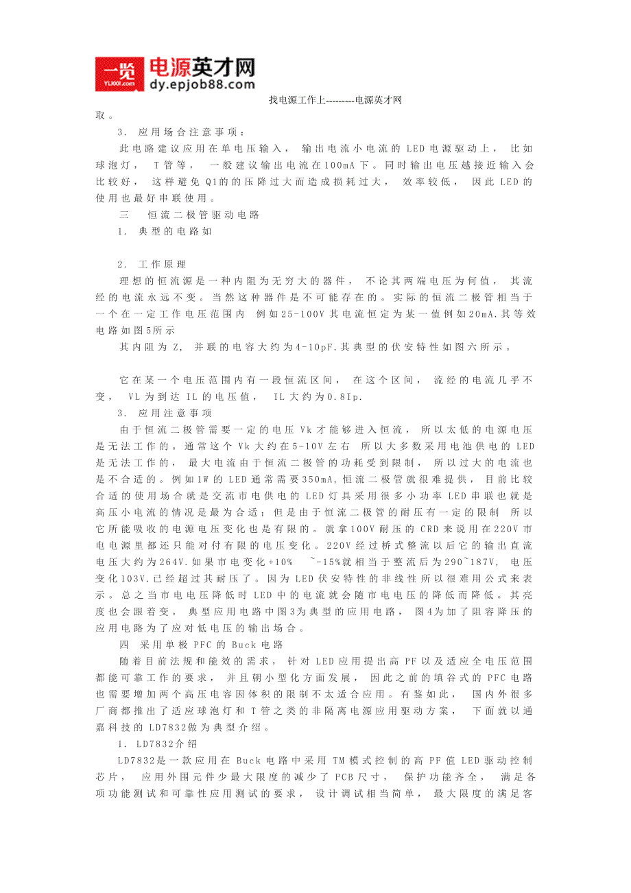 小功率led驱动电源技术拓扑方案_第2页