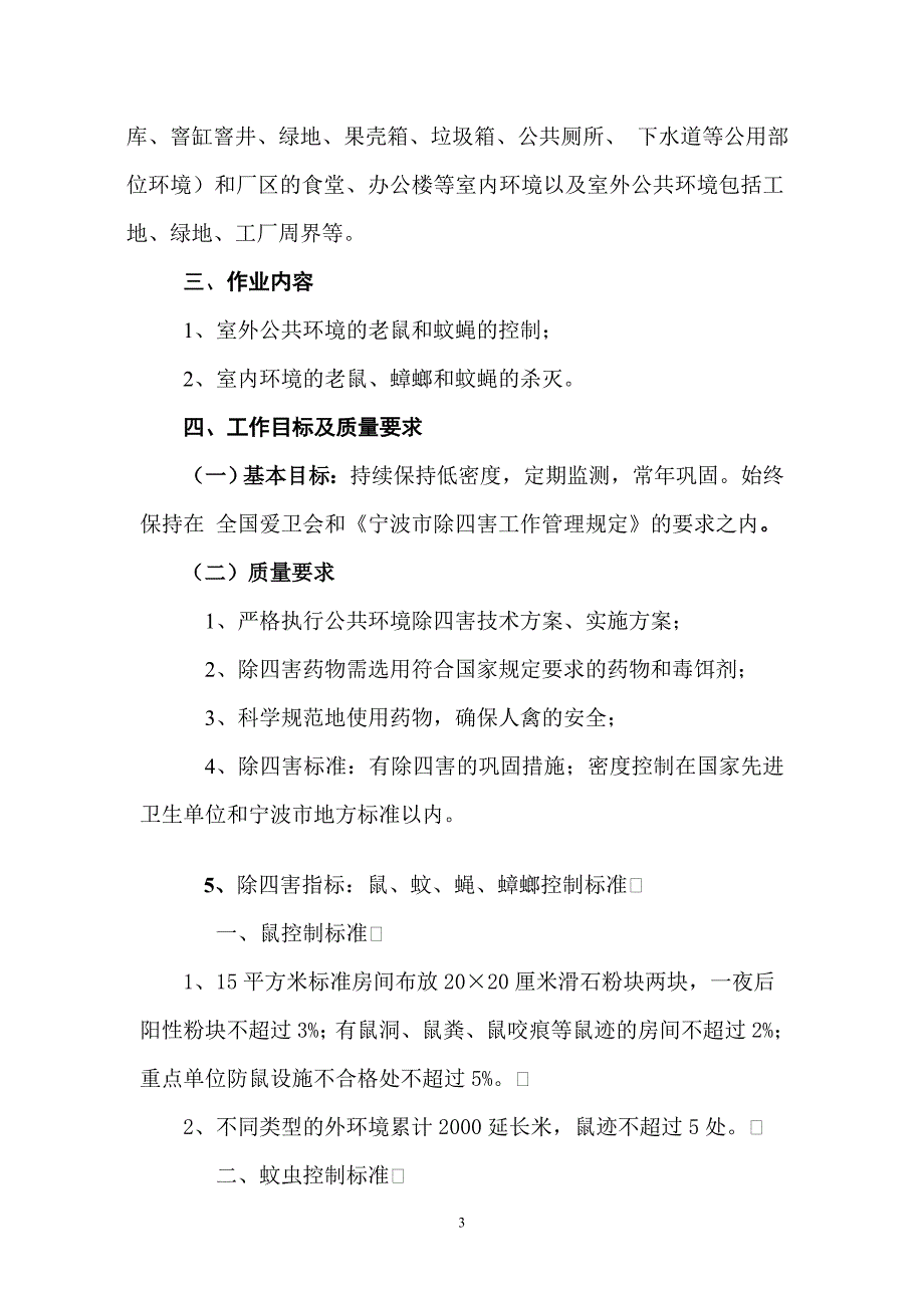 除四害技术和实施工作方案(合作计划)_第3页