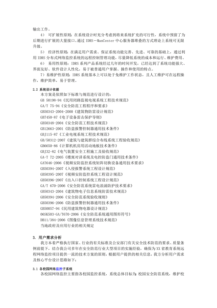 校园监控系统设计方案_第2页