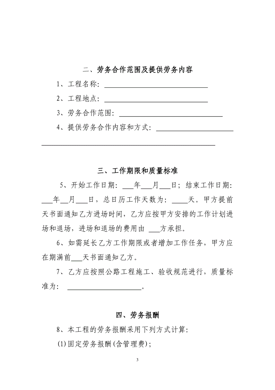 天津市公路工程施工劳务合作合同范本_第4页