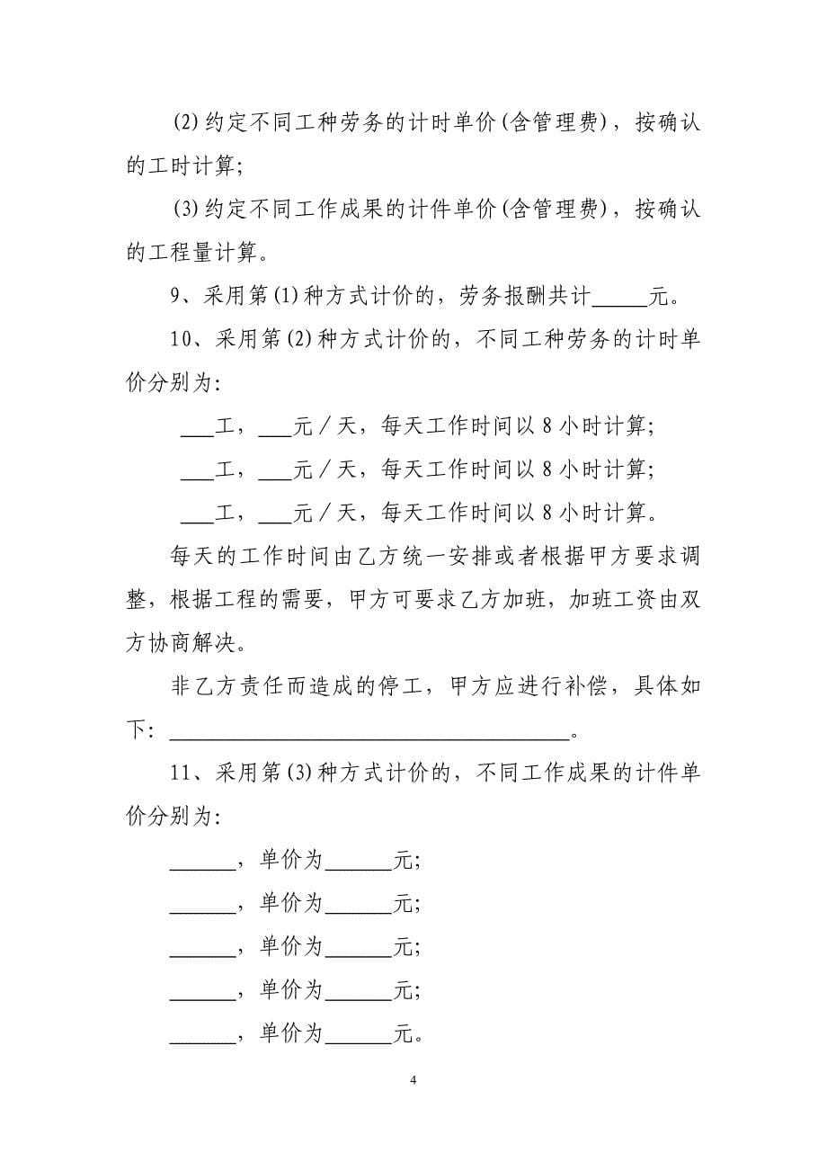 天津市公路工程施工劳务合作合同范本_第5页