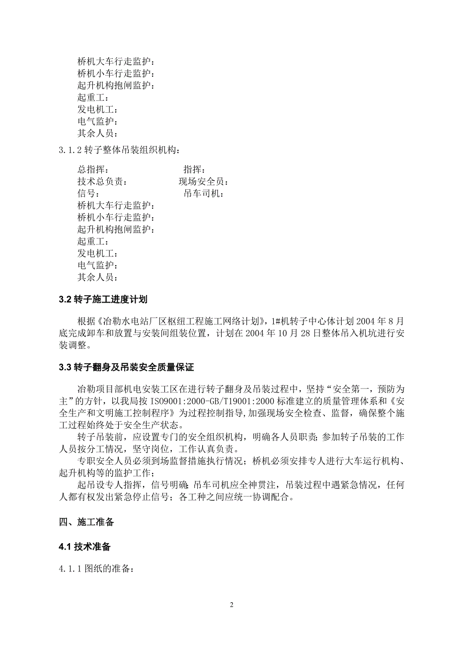 转子中心体翻身及转子整体吊装安全技_第3页