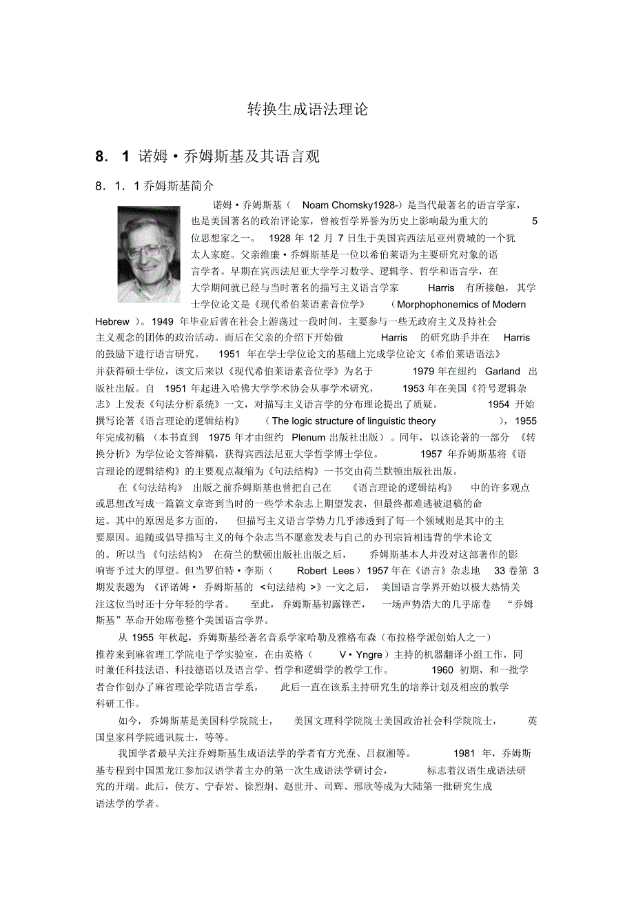 转换生成语法理论_第1页