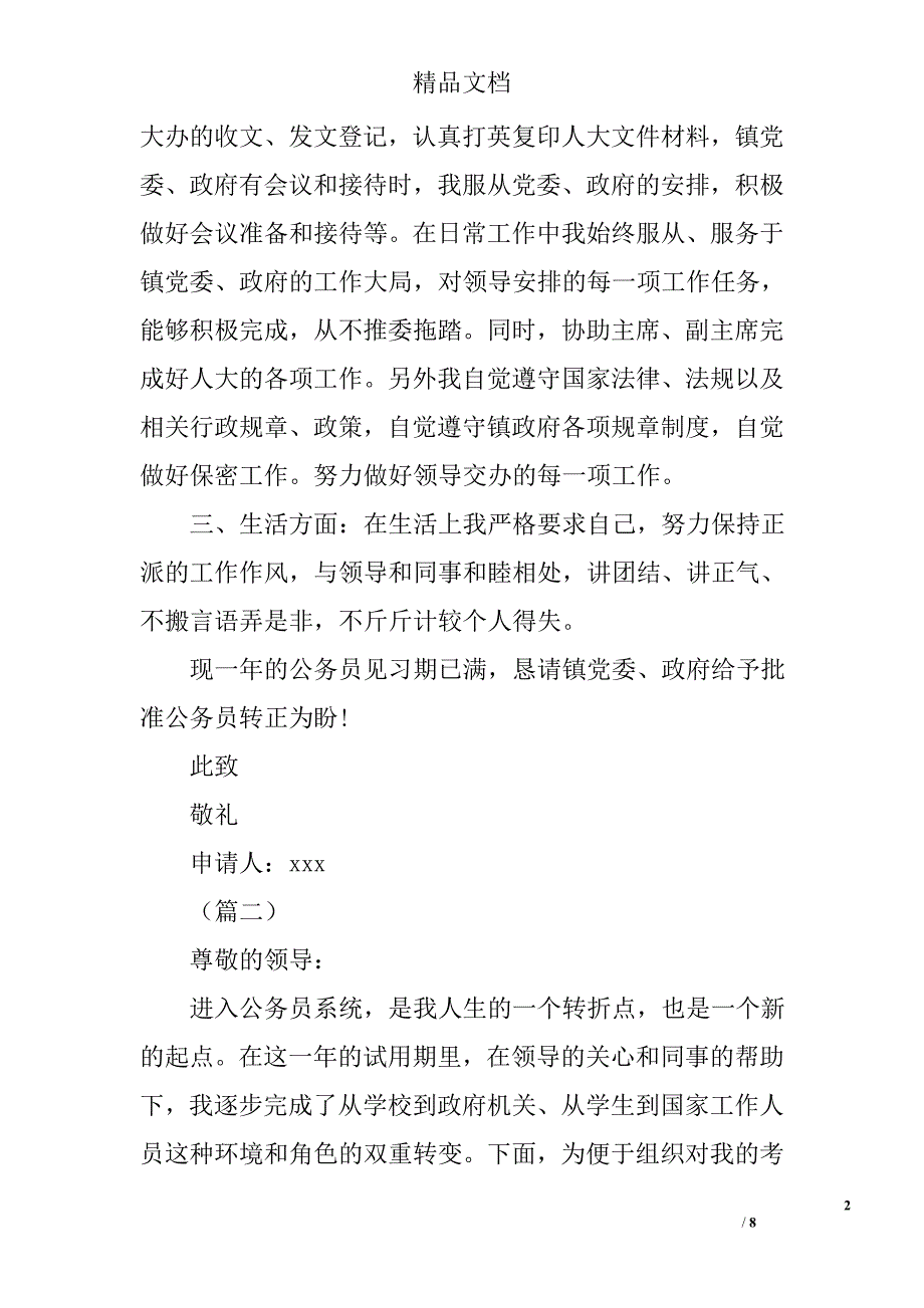 公务员述职报告精选_第2页