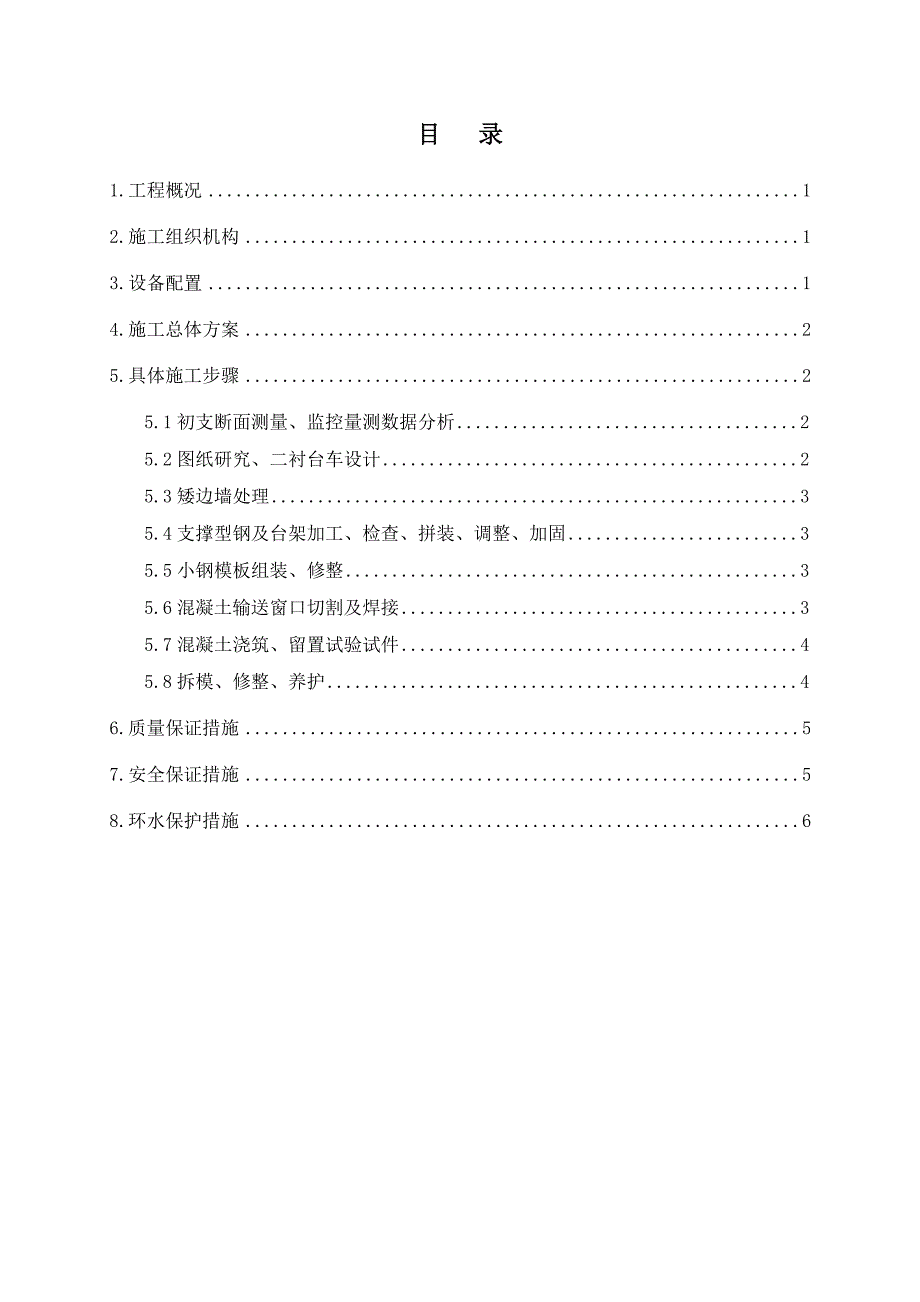 突泥、涌水施工方案_第2页