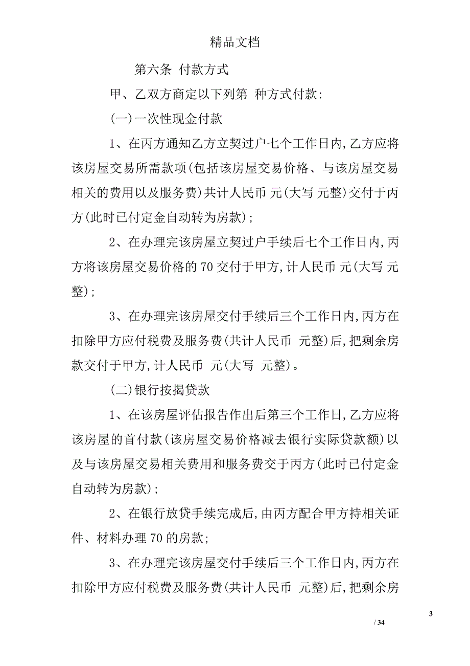2017居间服务合同(精选)_第3页