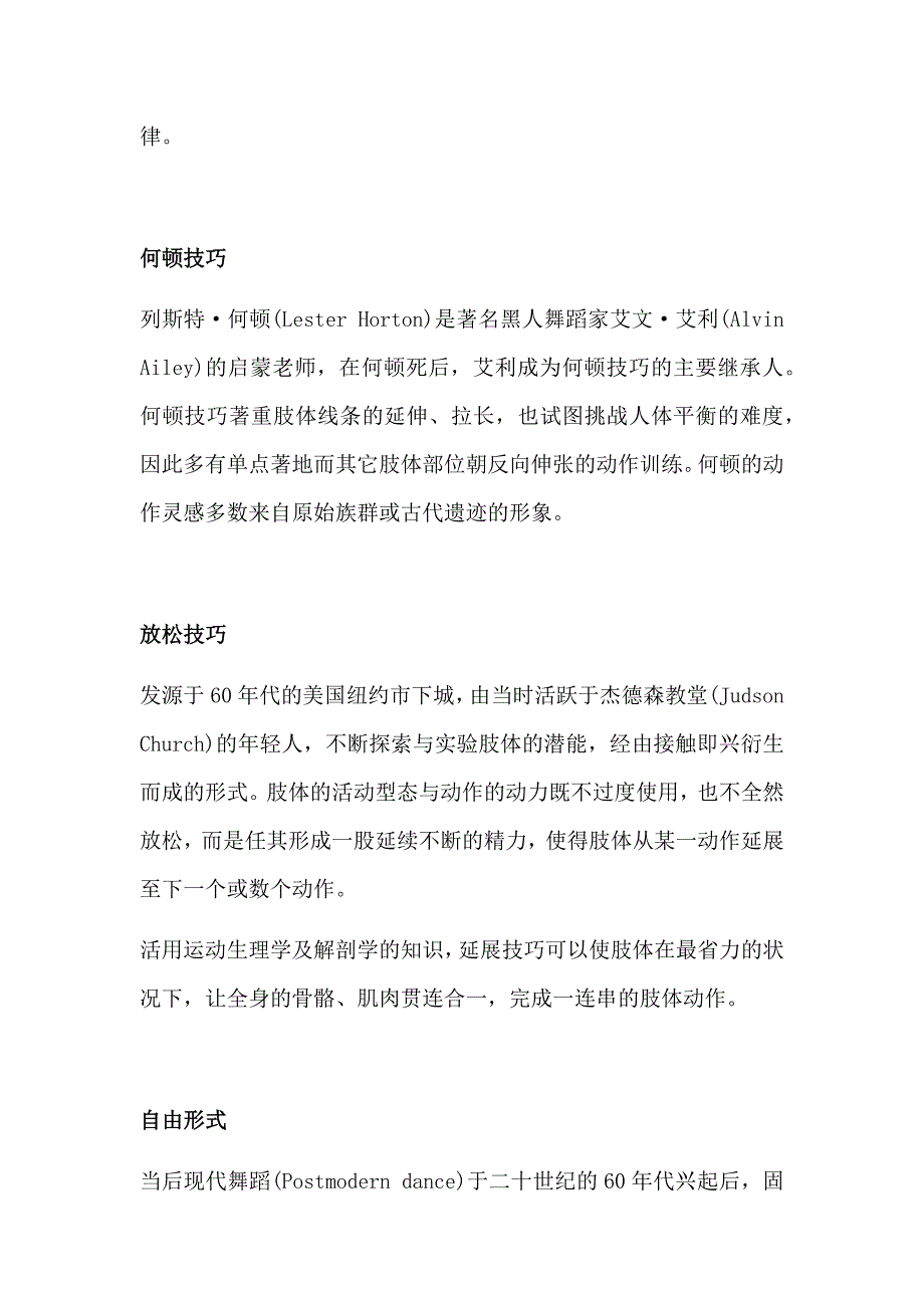 现代舞的六大技巧_第2页