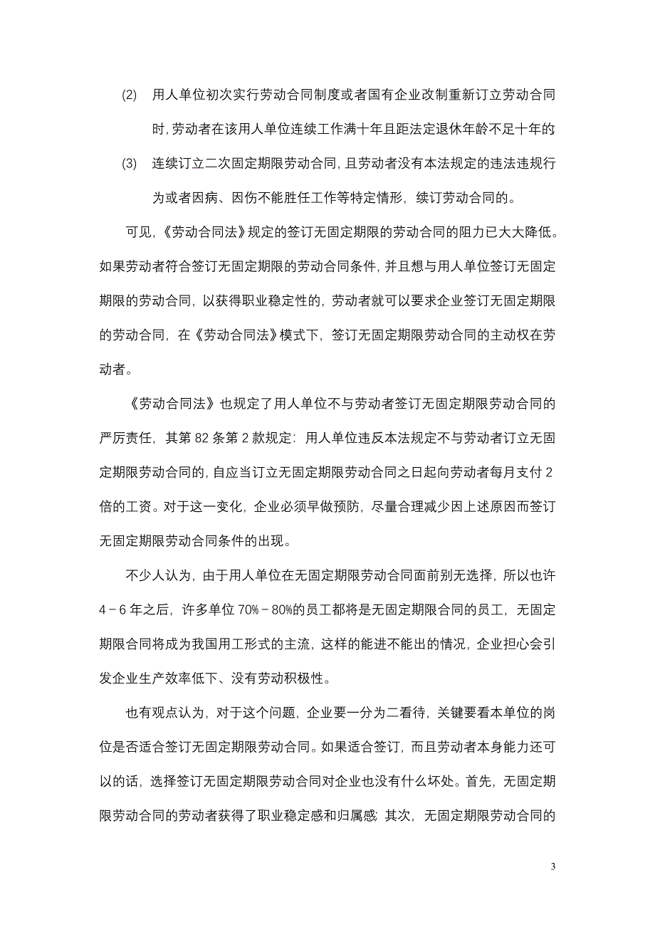 《劳动合同法》实施后企业可能需要注意的若干问题_第3页