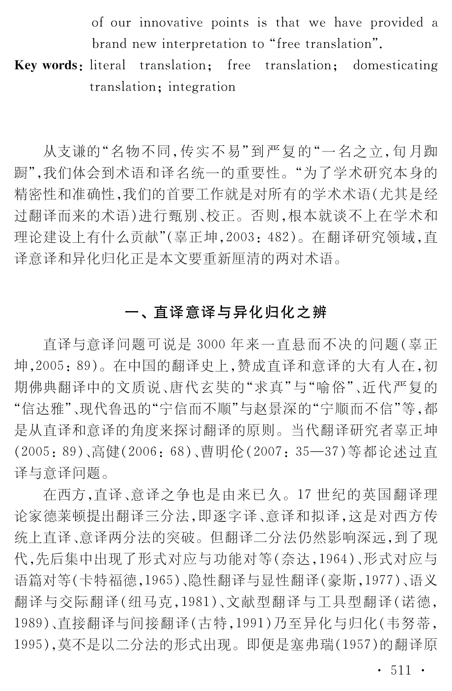 对翻译研究基本术语的反思和整合_第2页