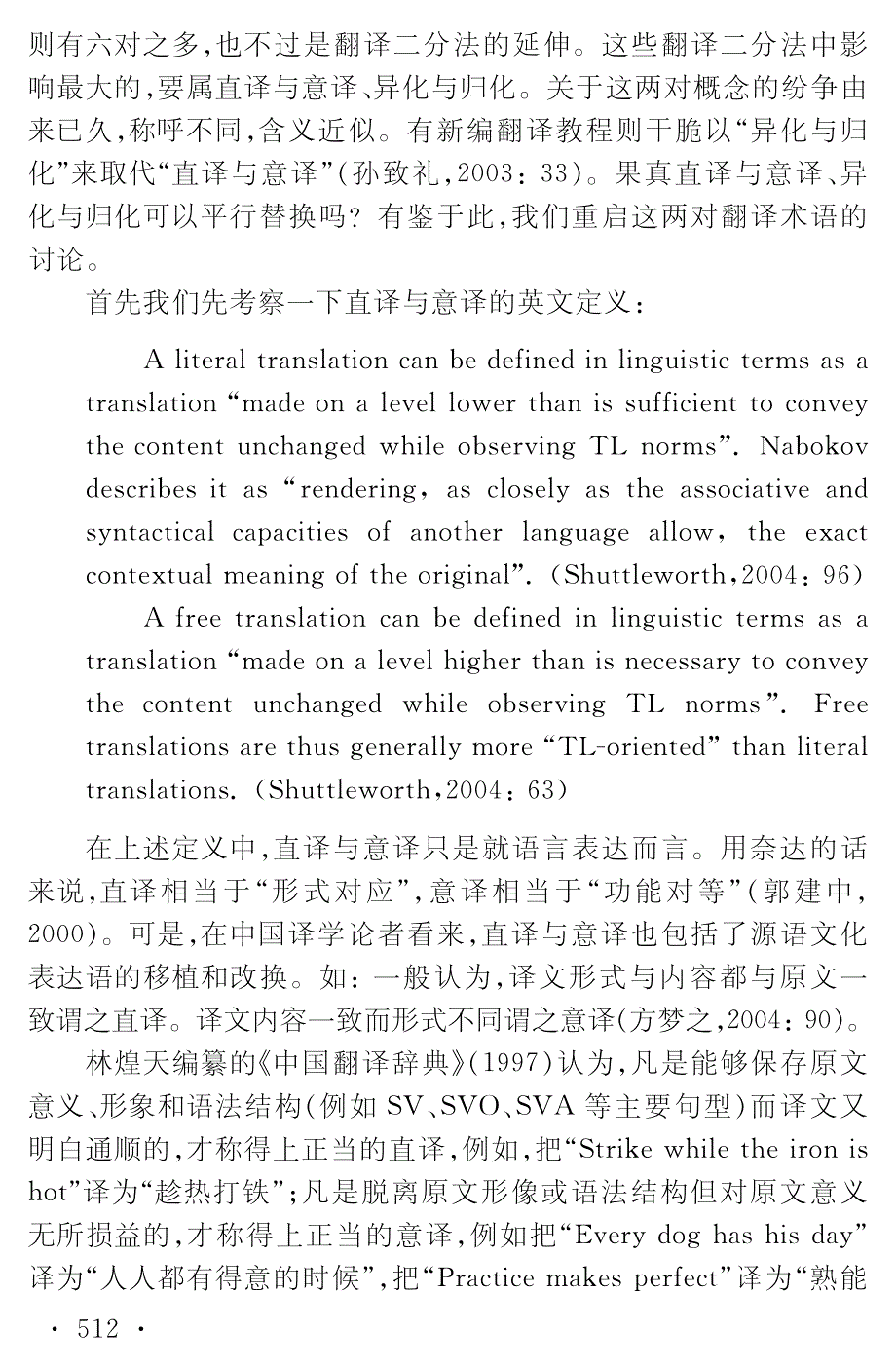 对翻译研究基本术语的反思和整合_第3页