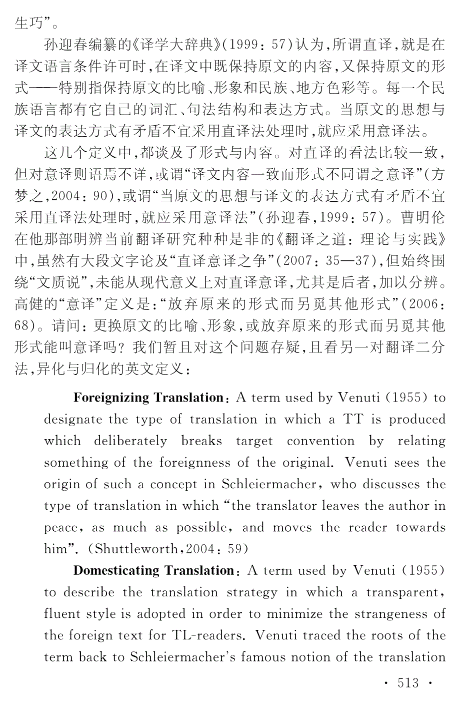 对翻译研究基本术语的反思和整合_第4页