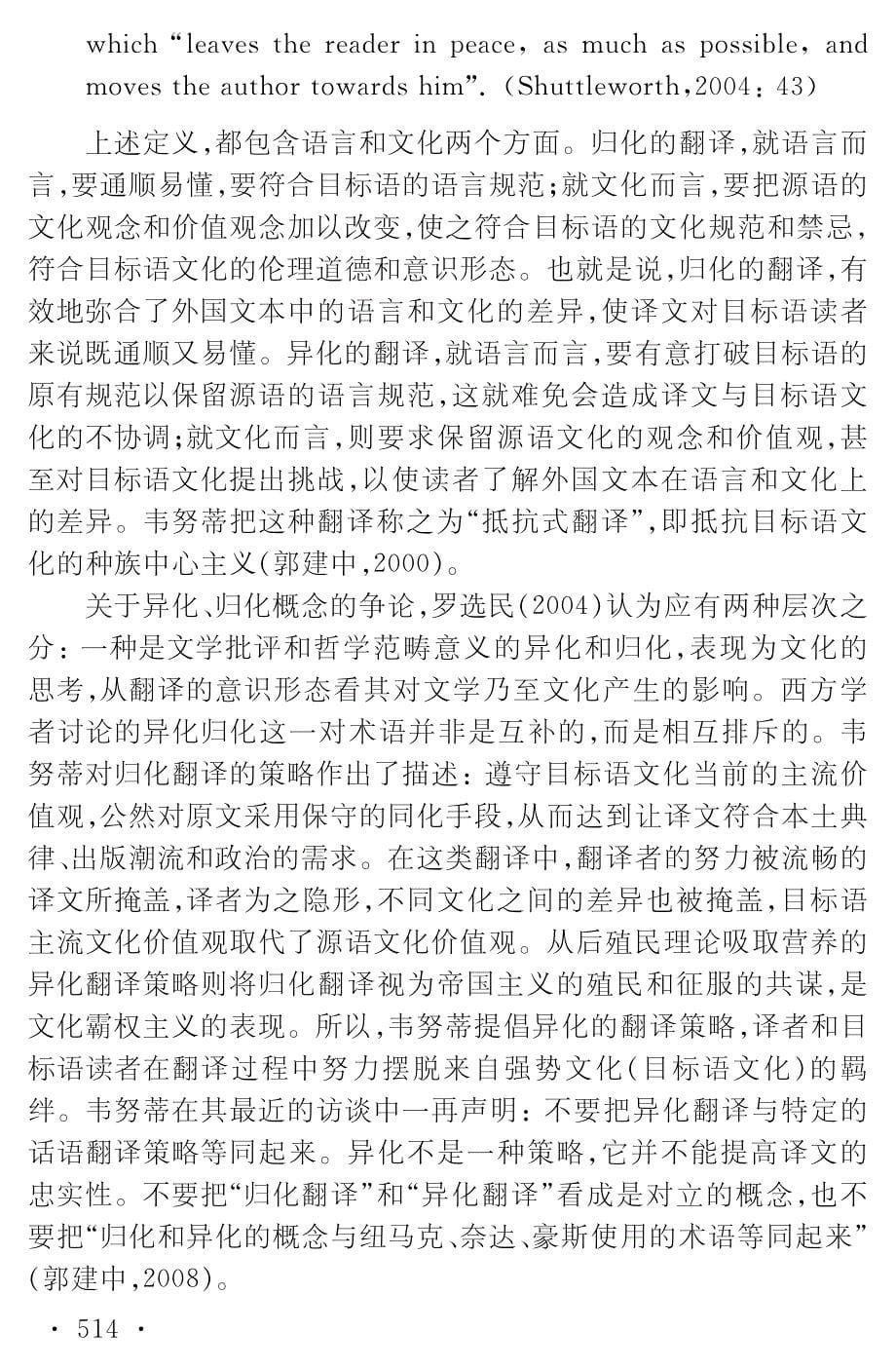 对翻译研究基本术语的反思和整合_第5页