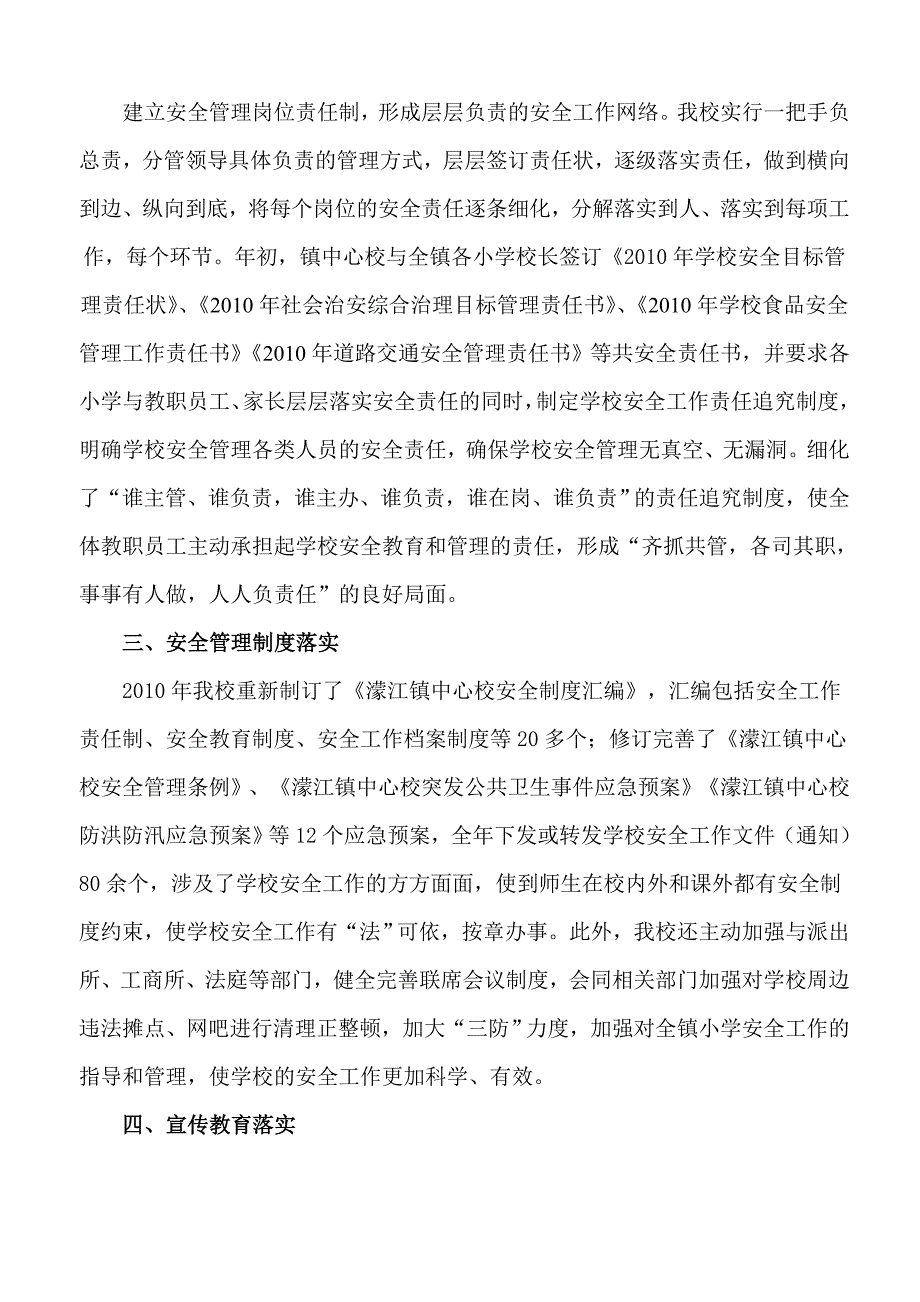 学校安全管理工作的五落实_第2页