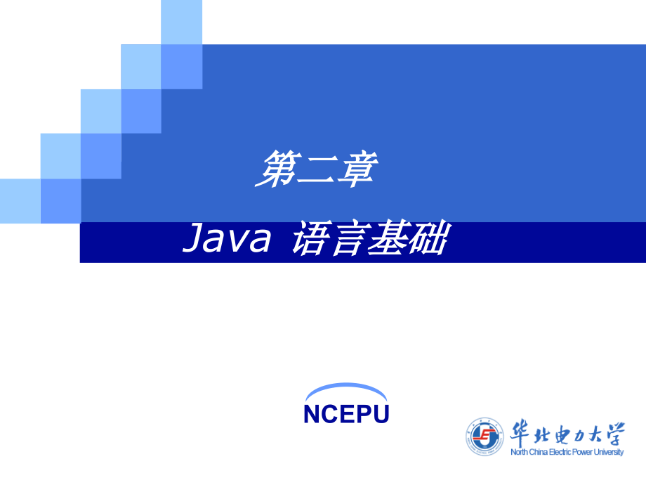 [高中教育]02-java语言基础 - 数组向量字符串 2_第1页