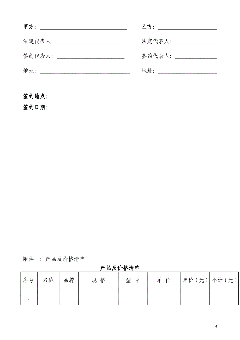 材料(设备)战略合作协议_第4页