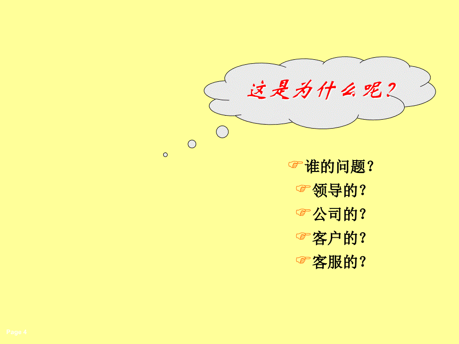 安踏区域客户管理模式_第4页