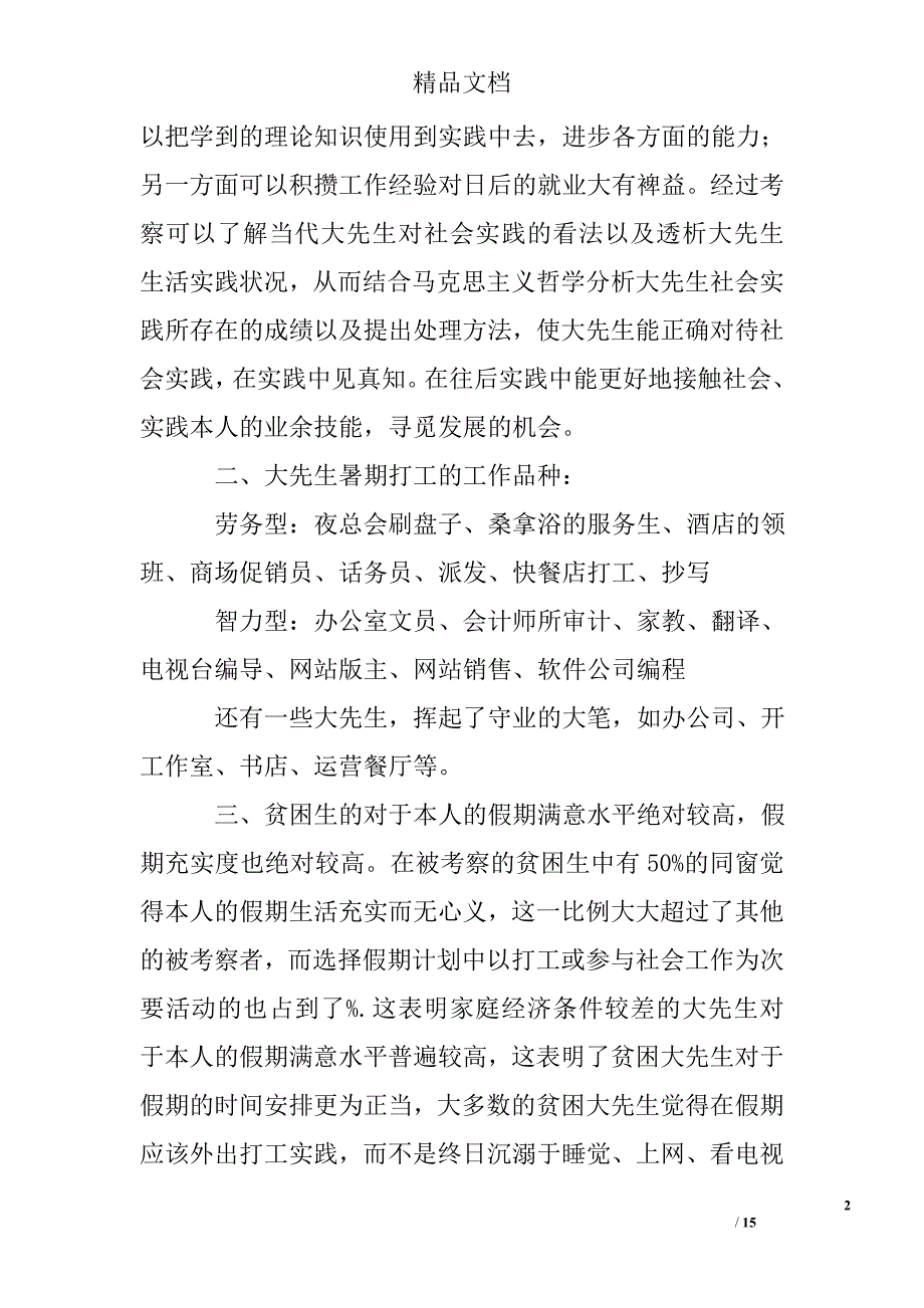 2017暑假社会调查报告_第2页