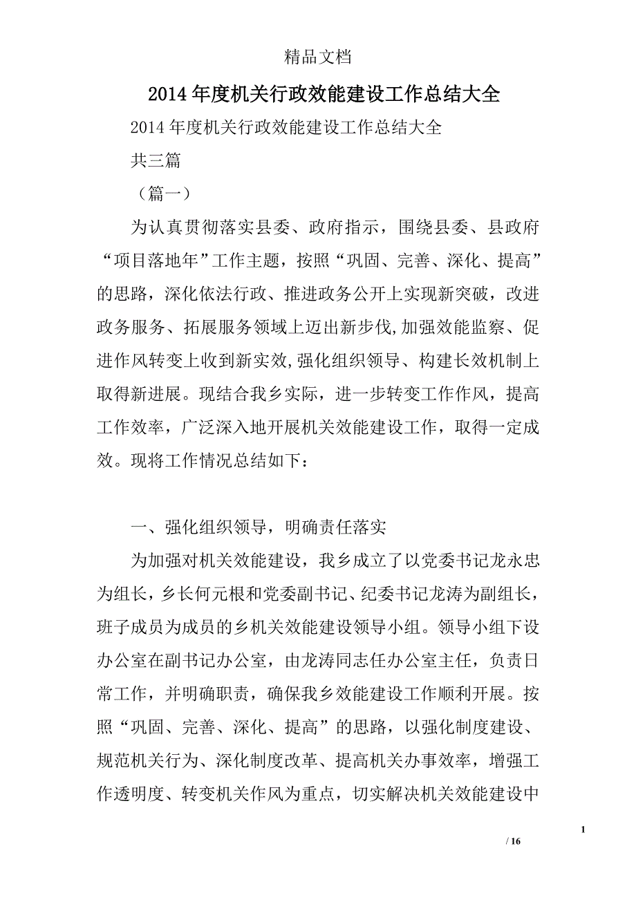 2014年度机关行政效能建设工作总结大全精选_第1页