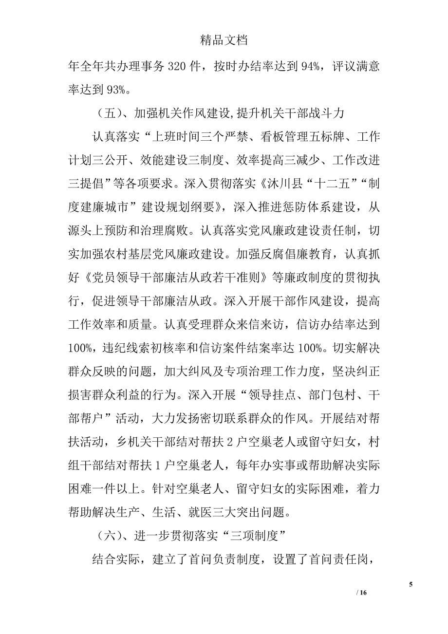 2014年度机关行政效能建设工作总结大全精选_第5页