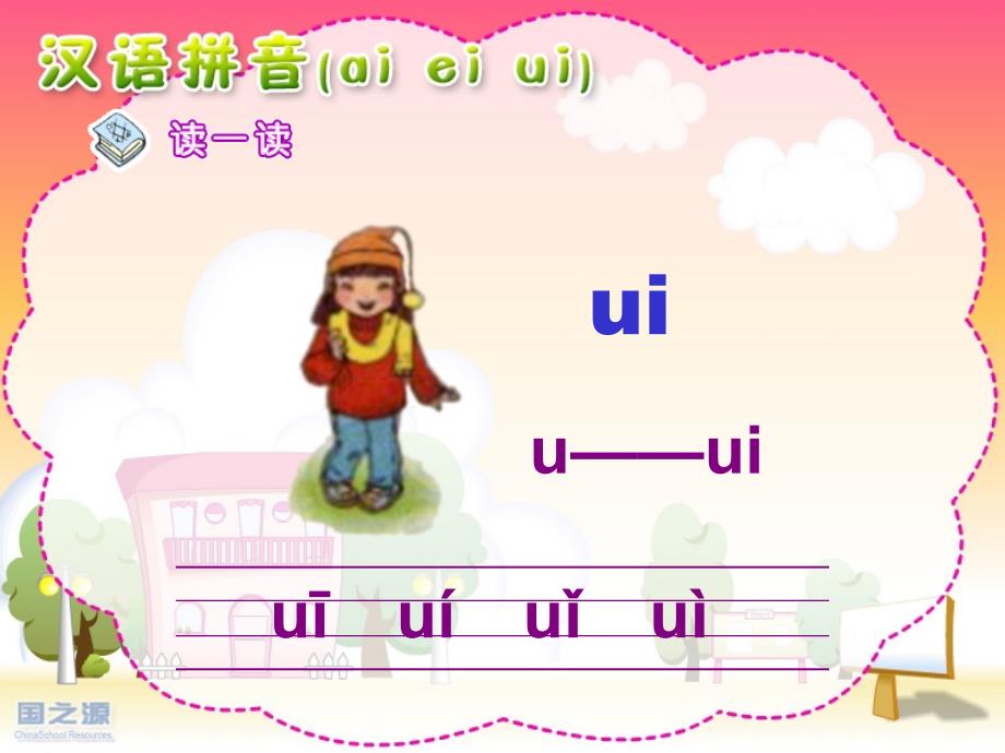 人教版小学语文一年级上册-ai ei ui 课件_第4页