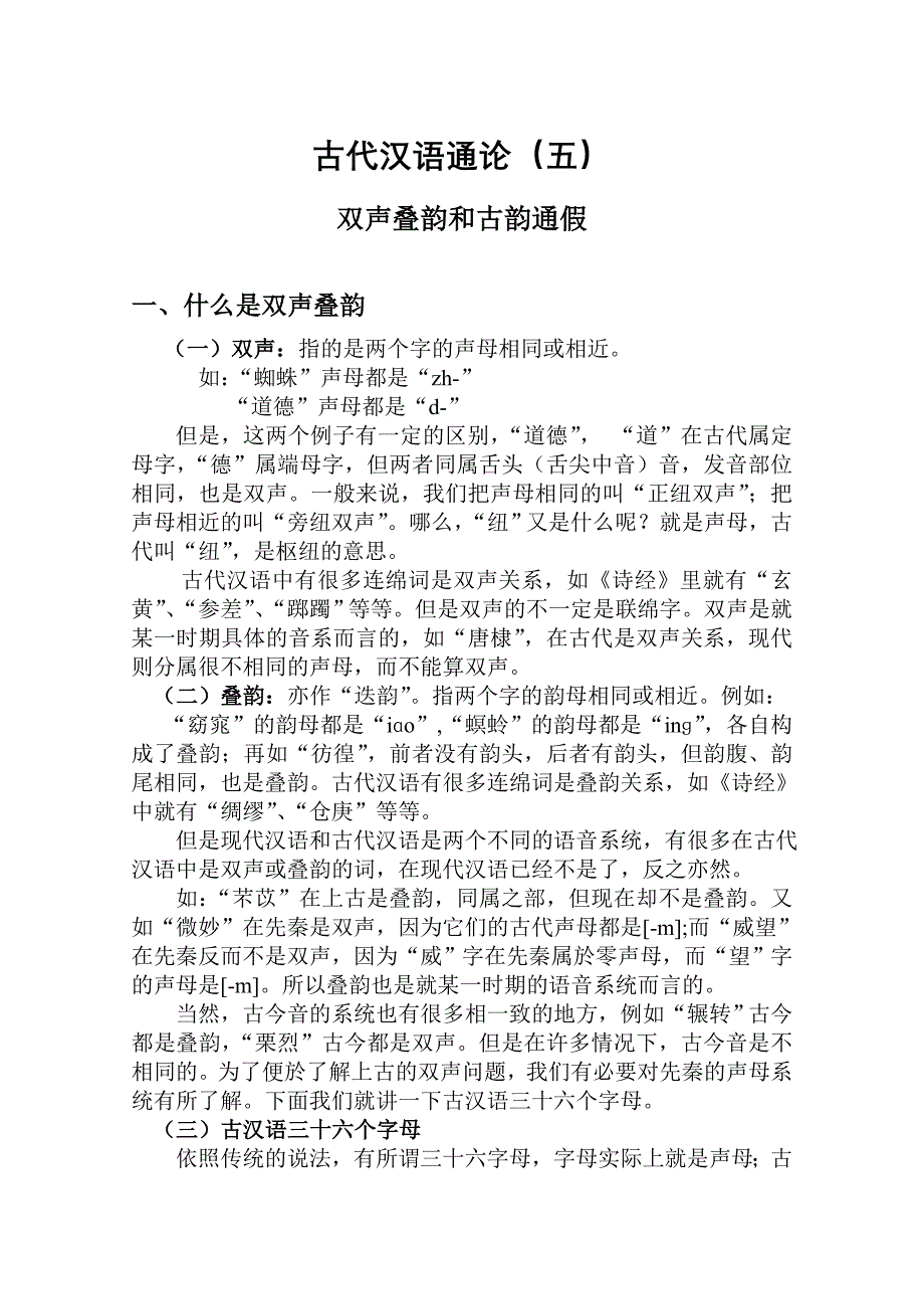 古代汉语通论(五)_第1页