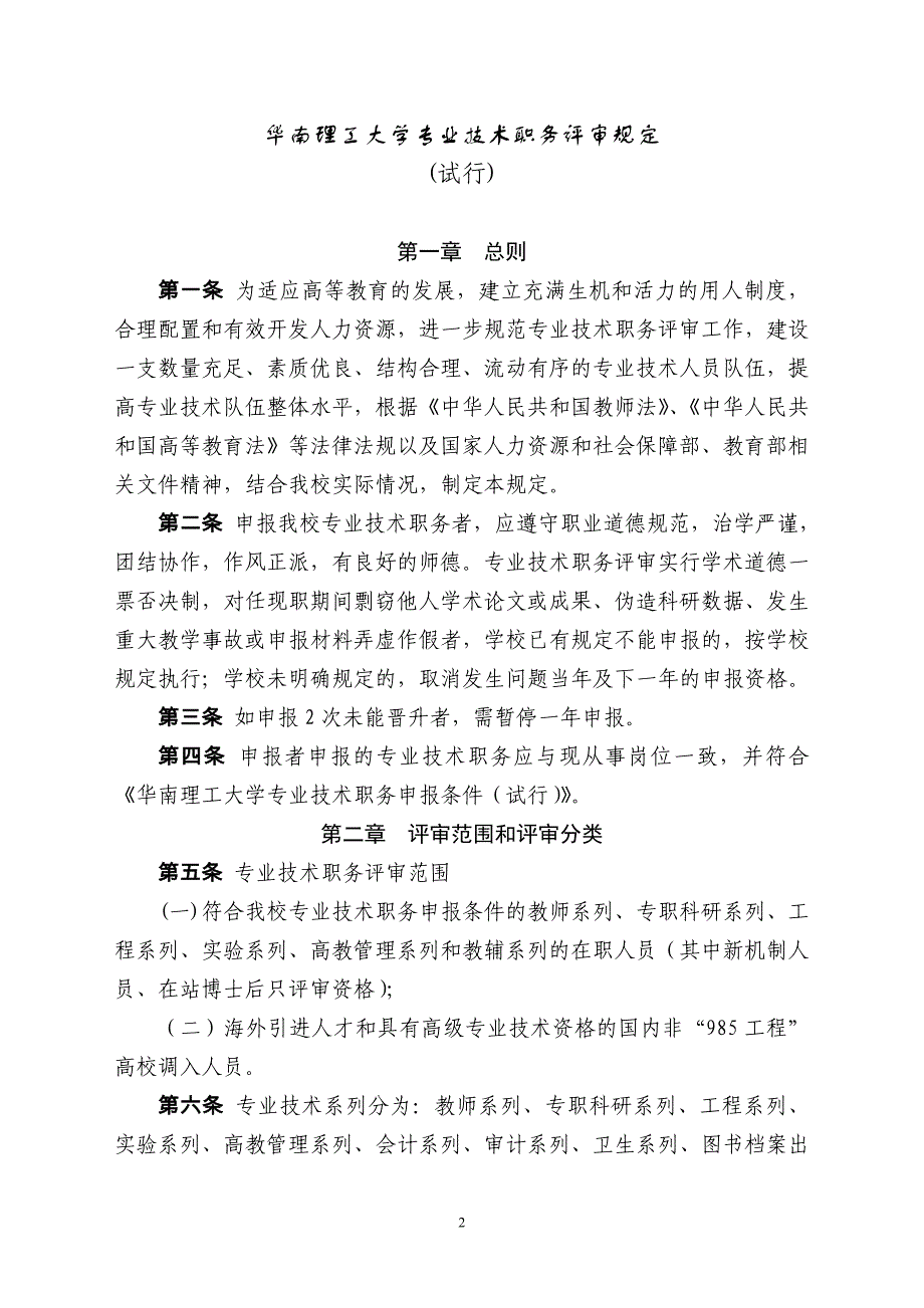 华南理工大学职称评定要求_第2页