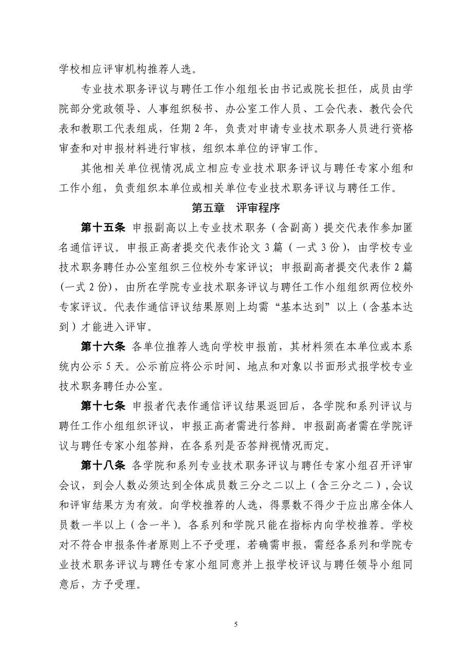 华南理工大学职称评定要求_第5页