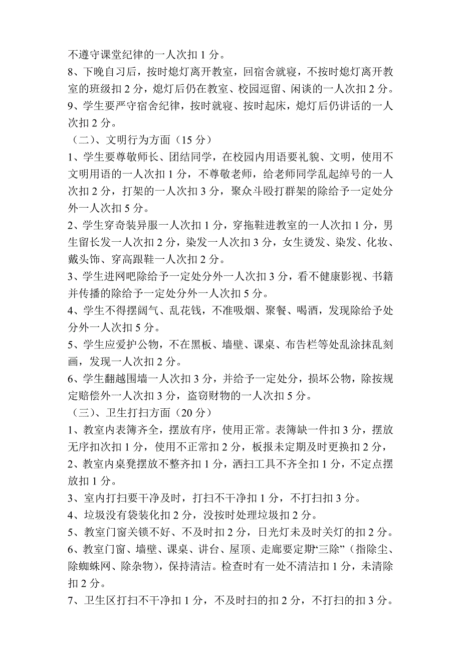 长葛七中班主任管理量化积分考核细则_第2页