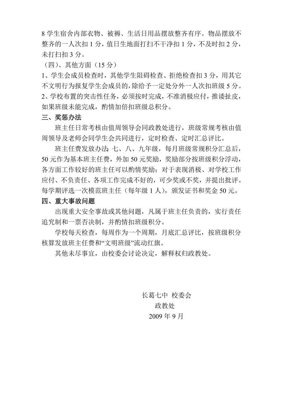 长葛七中班主任管理量化积分考核细则_第3页