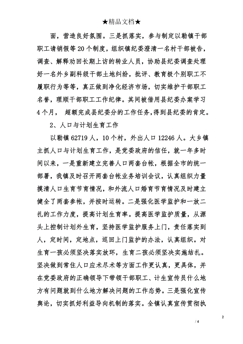 镇党委委员、纪委书记2007年履职情况报告_第2页