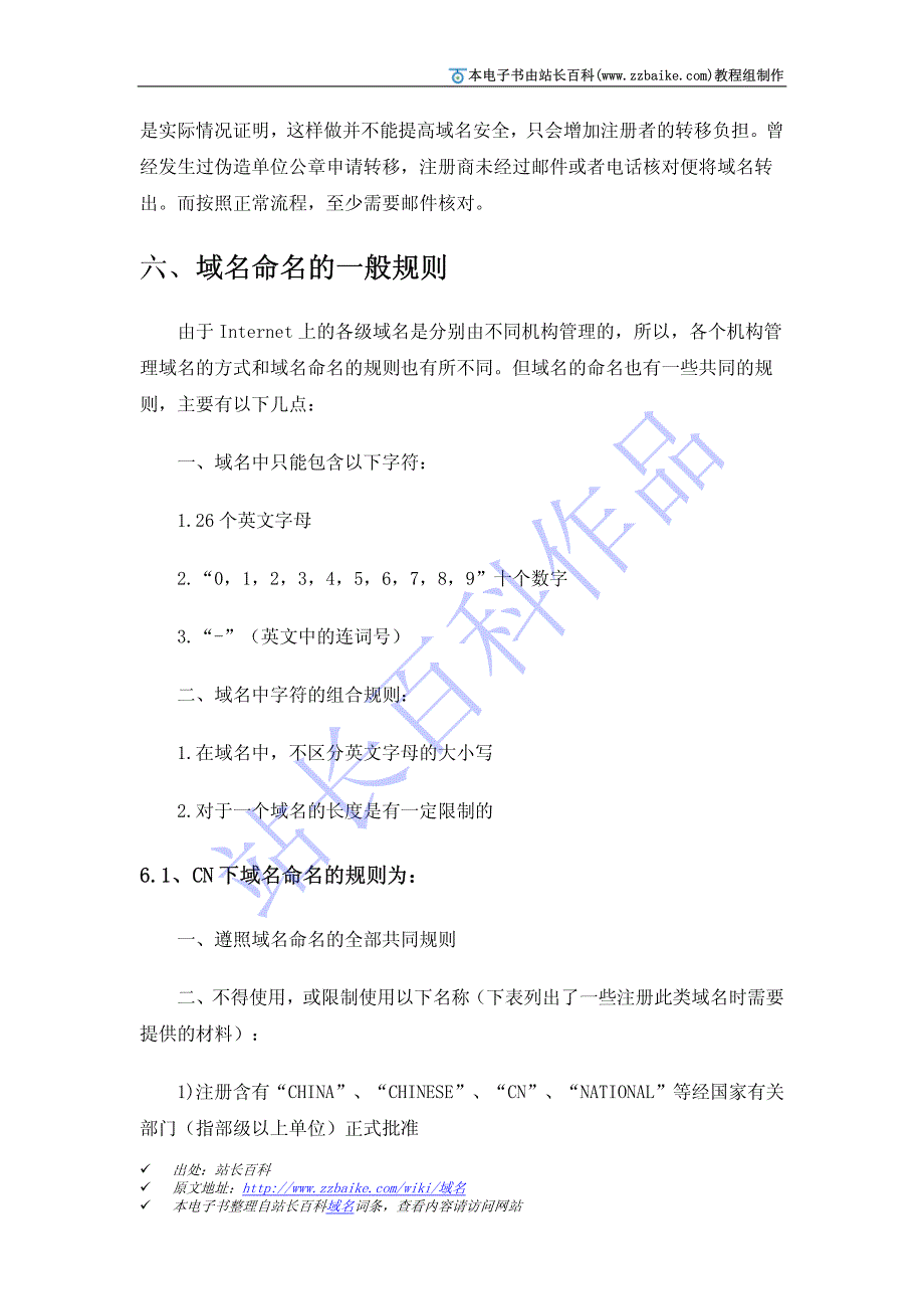 浅析域名的使用方法_第4页