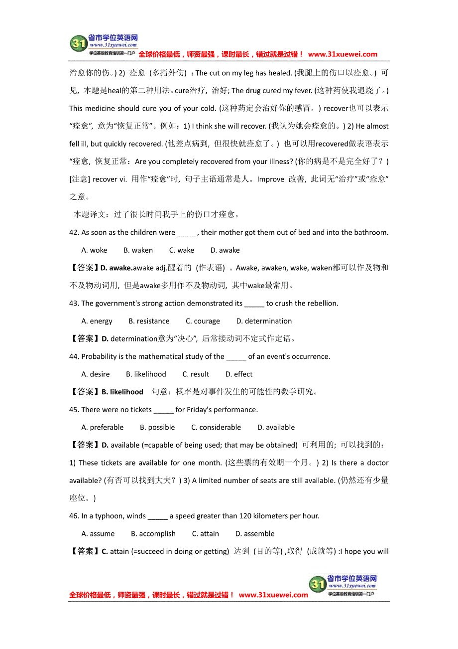 黑龙江学位英语词汇必考题七_第3页