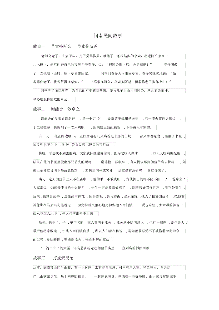 闽南民间故事_第1页