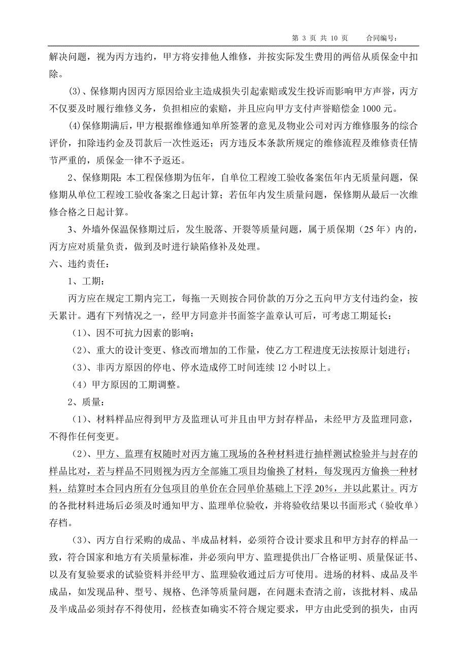 聚福佳苑外墙保温工程施工合同_第3页