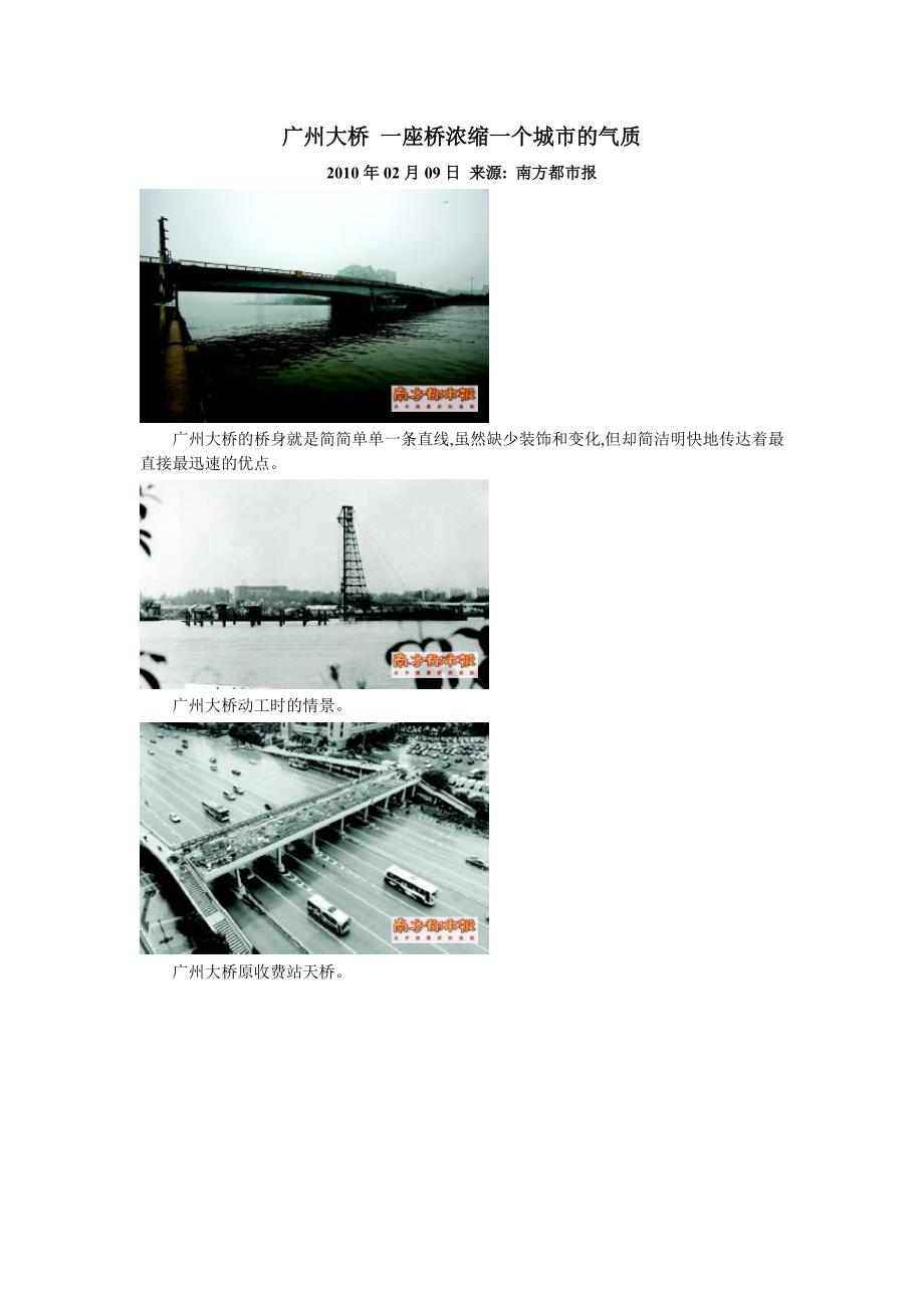 广州大桥 一座桥浓缩一个城市的气质_第1页