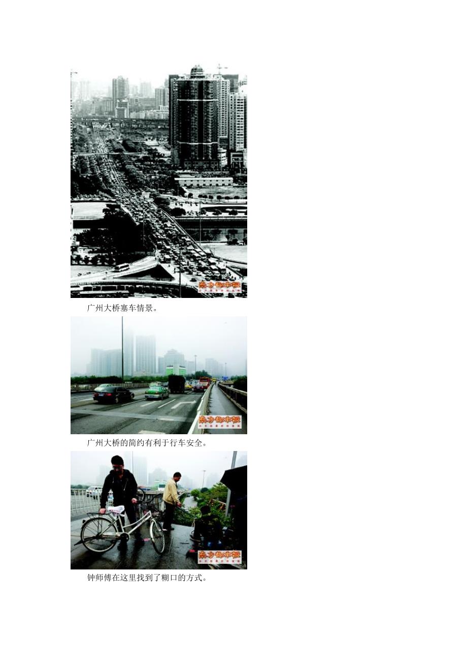 广州大桥 一座桥浓缩一个城市的气质_第2页