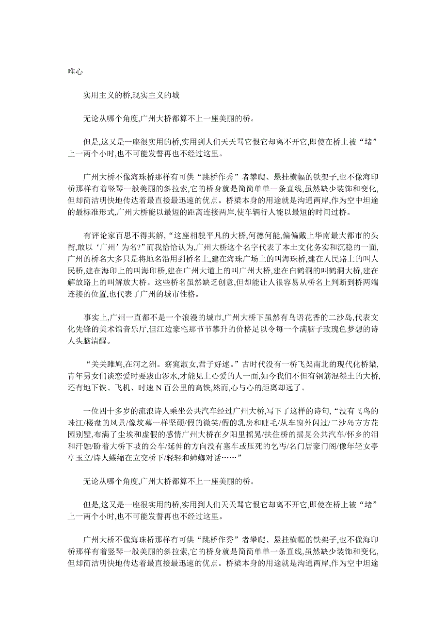 广州大桥 一座桥浓缩一个城市的气质_第4页