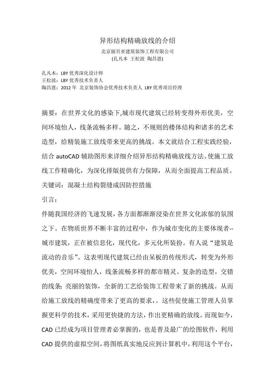 异形结构精确放线的介绍_第1页