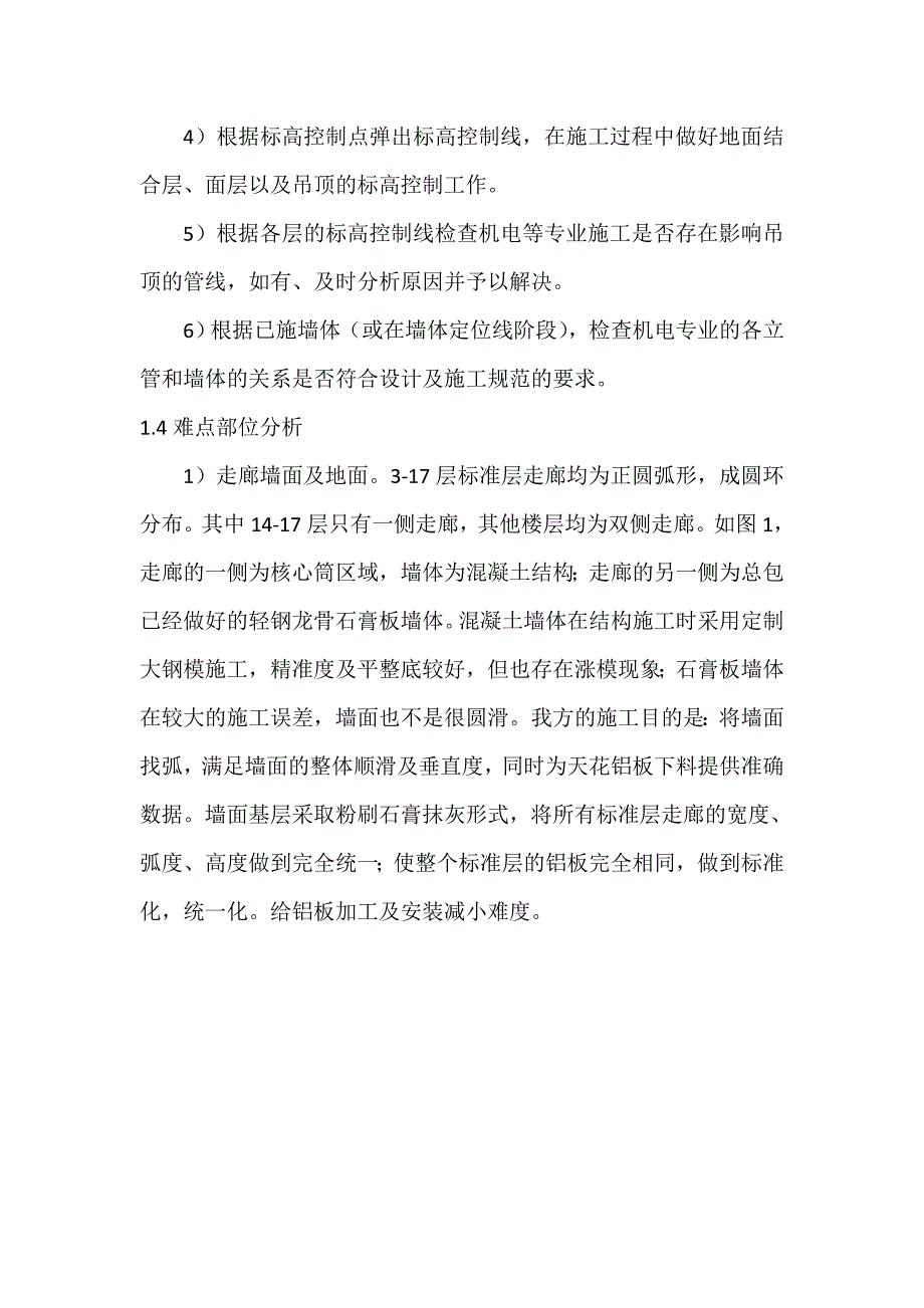 异形结构精确放线的介绍_第3页