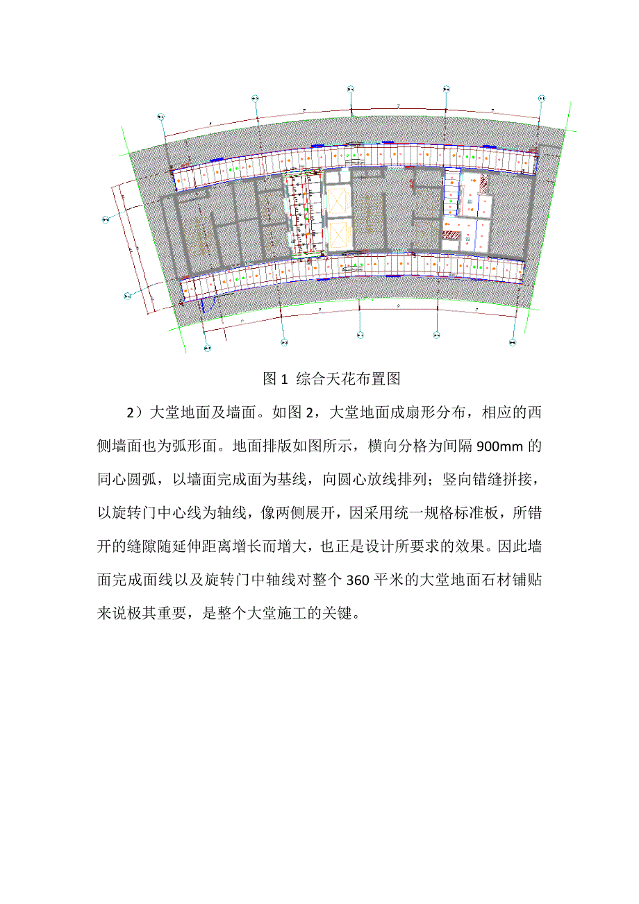 异形结构精确放线的介绍_第4页