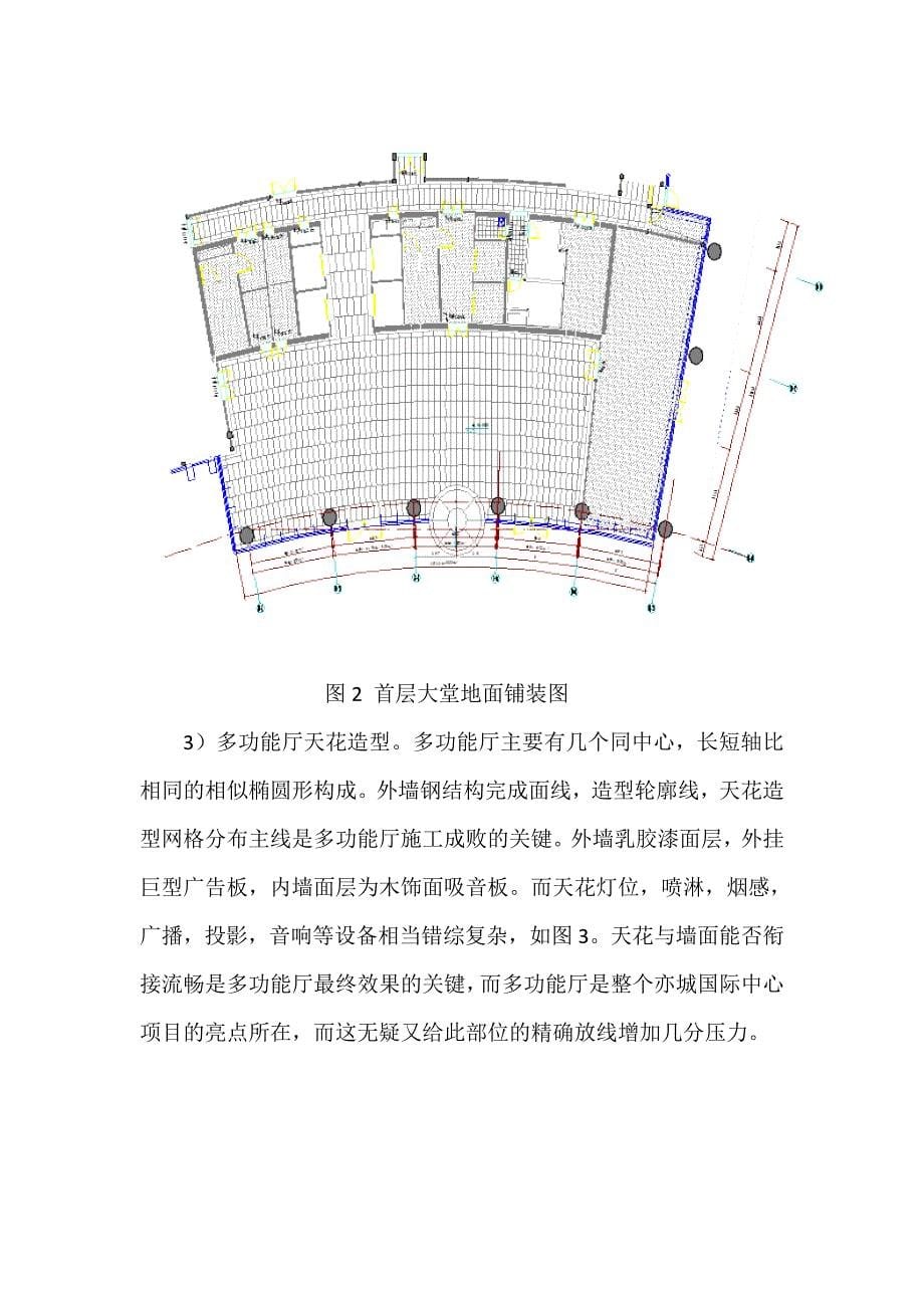 异形结构精确放线的介绍_第5页