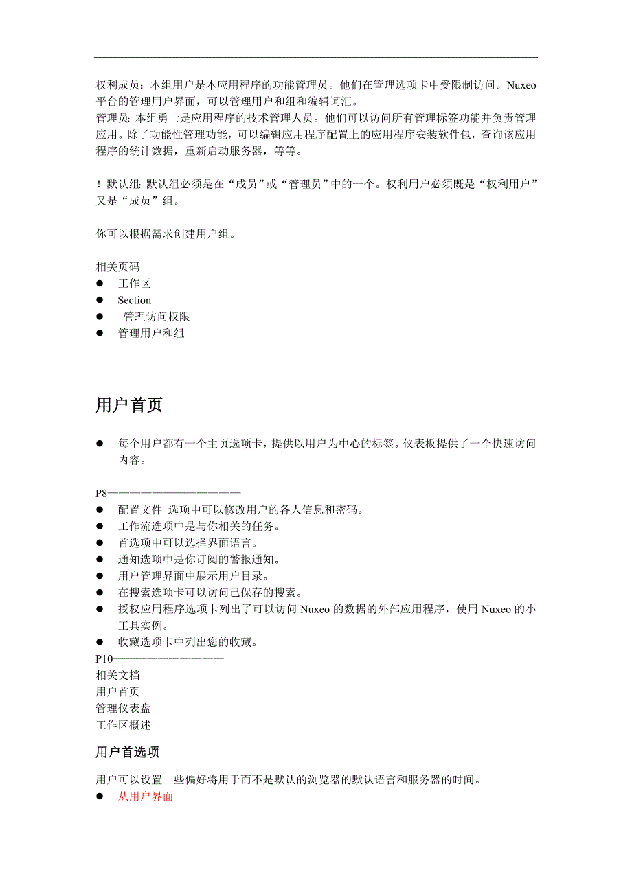 nuxeo使用者文件_第4页