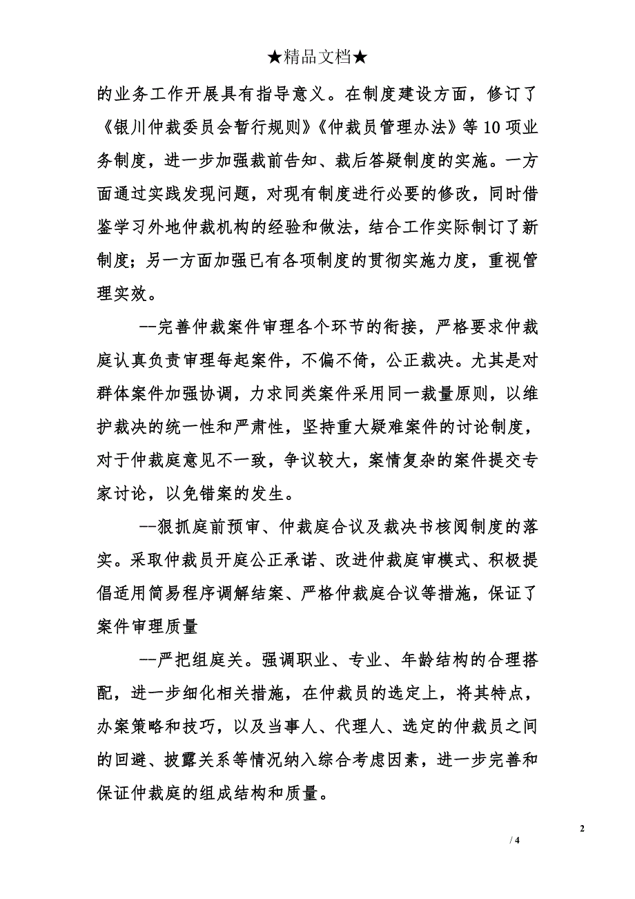 市仲裁委员会上半年依法治市工作总结_第2页