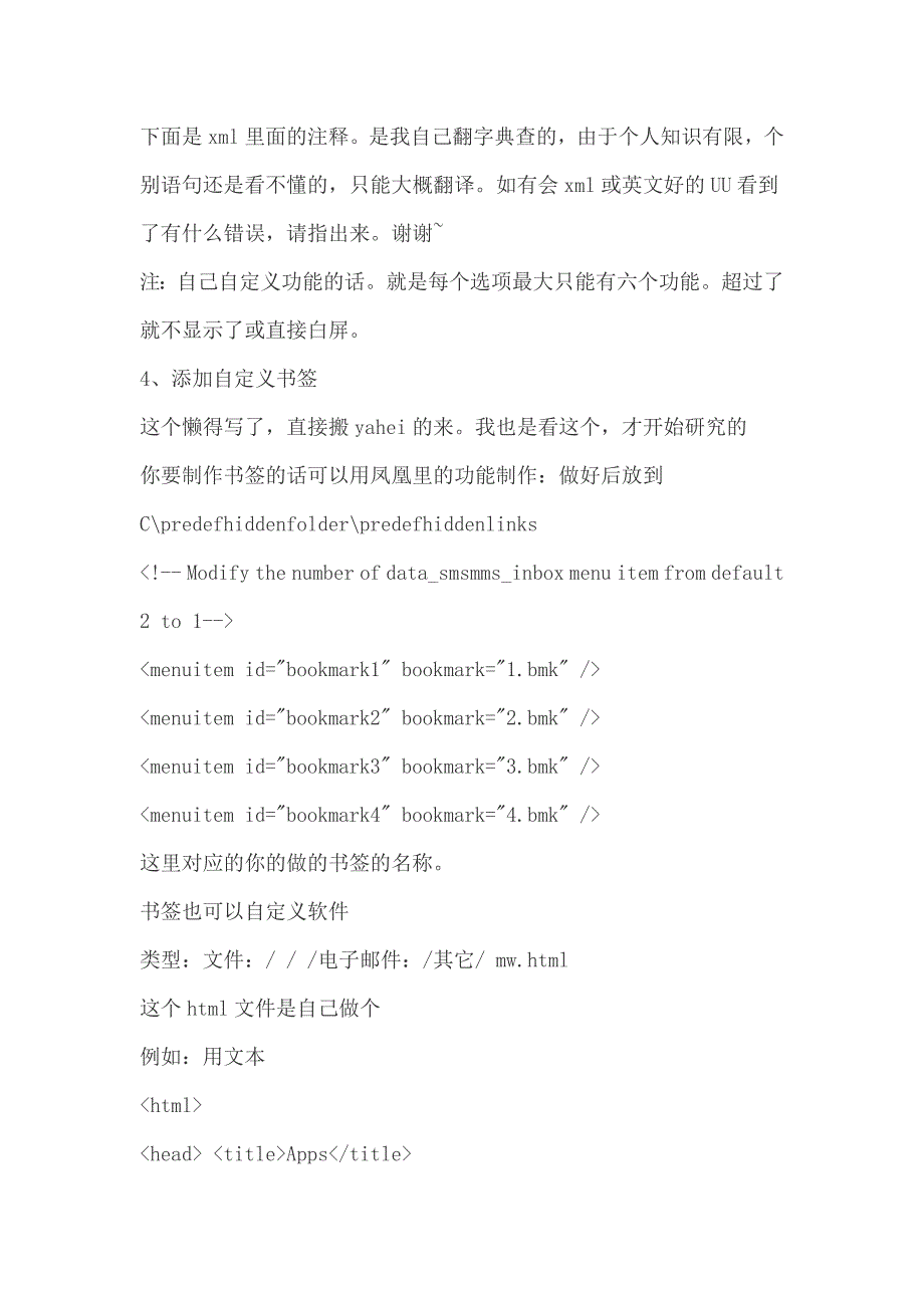 诺基亚s40自定义侧栏教程_第3页