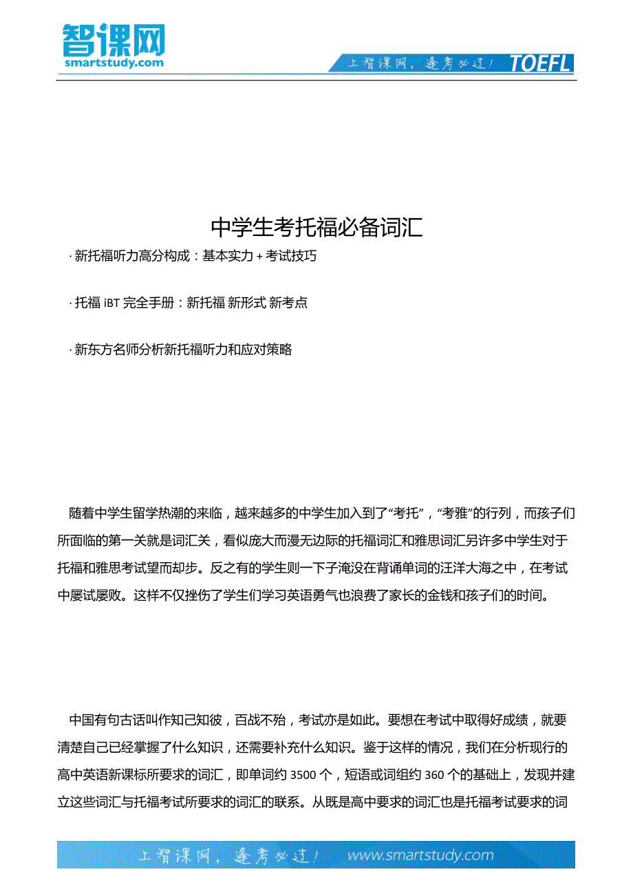 中学生考托福必备词汇_第2页