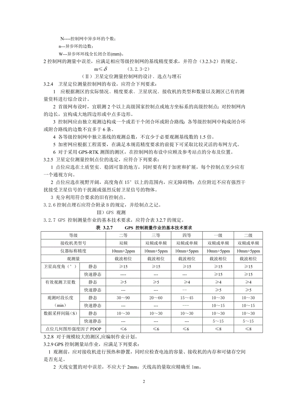 建筑工程测量规范_第2页