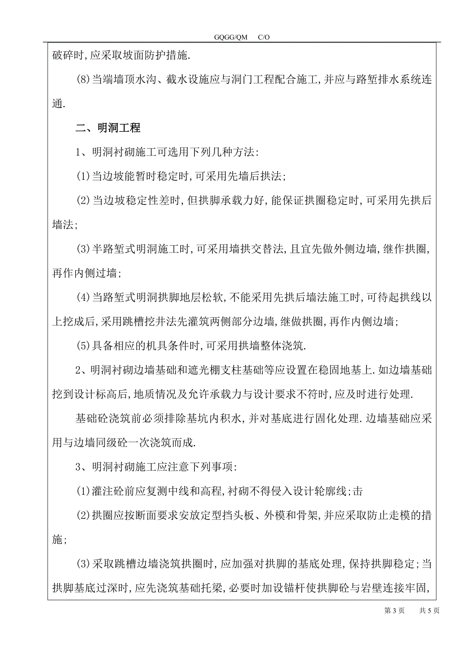 隧道洞口、明洞与浅埋段工程_第3页