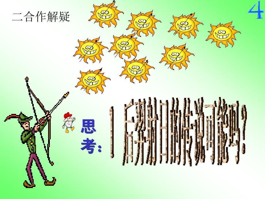 《太阳》教学课件_第4页