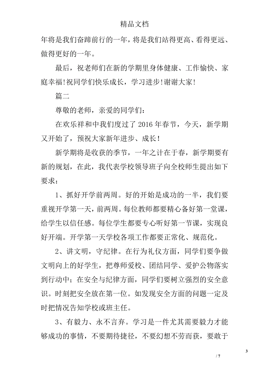 春季开学校长发言稿范文精选_第3页