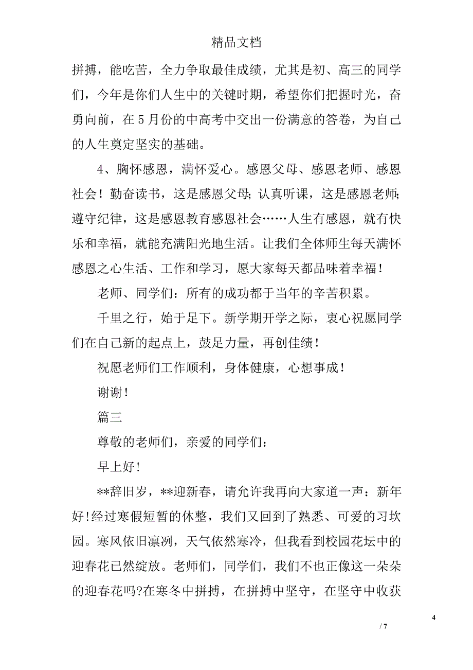 春季开学校长发言稿范文精选_第4页